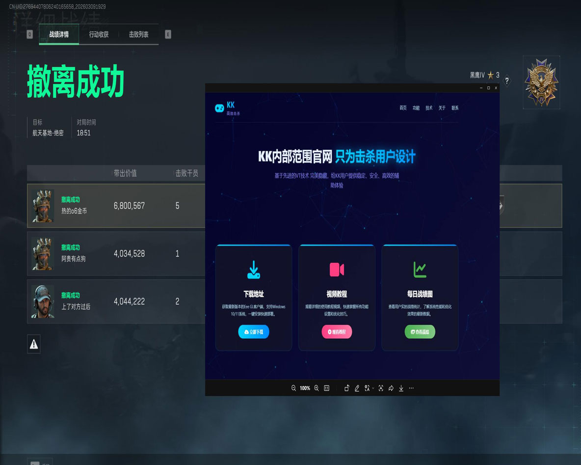 端游三角洲行动透视软件效果